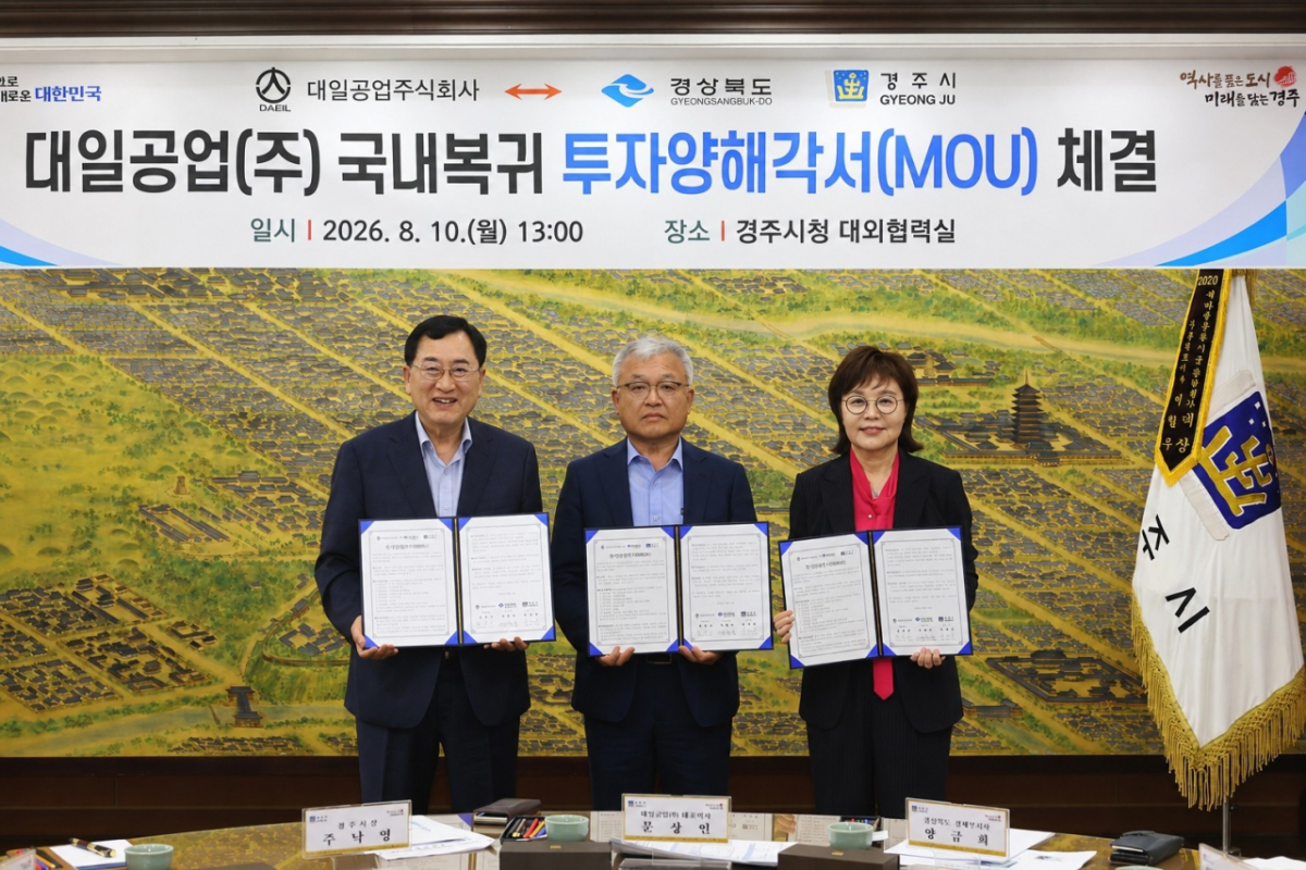 대일공업-경북도-경주시 투자양해각서 체결식./사진제공=경북도