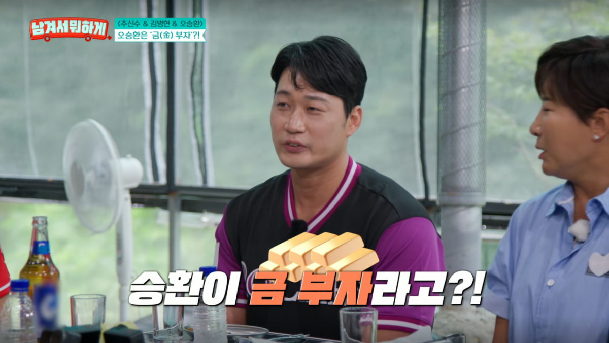 오승환이 남다른 금 자산 규모를 공개했다. /사진=tvN '남겨서 뭐하게' 캡처