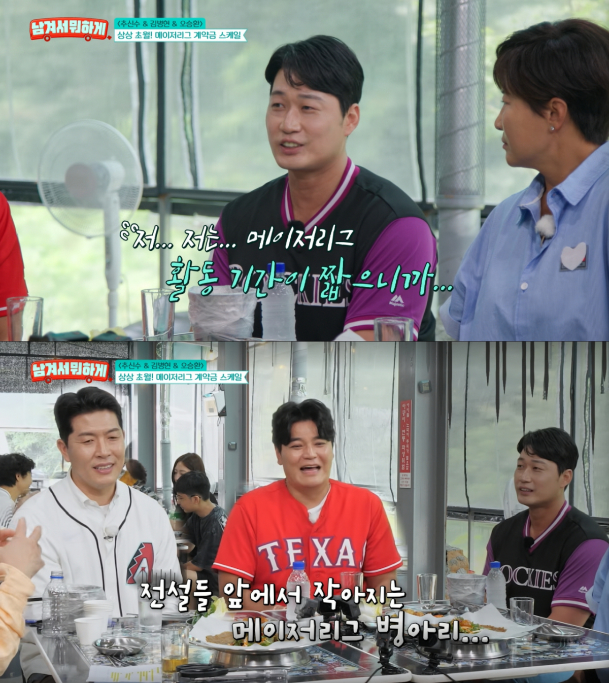 메이저리그 연봉 대화에서 말을 아끼는 오승환. /사진=tvN '남겨서 뭐하게' 캡처