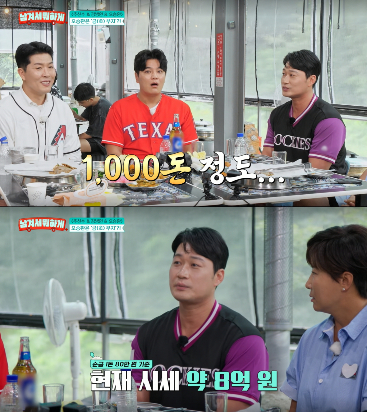 금 1000돈을 보유하고 있는 오승환. /사진=tvN '남겨서 뭐하게' 캡처