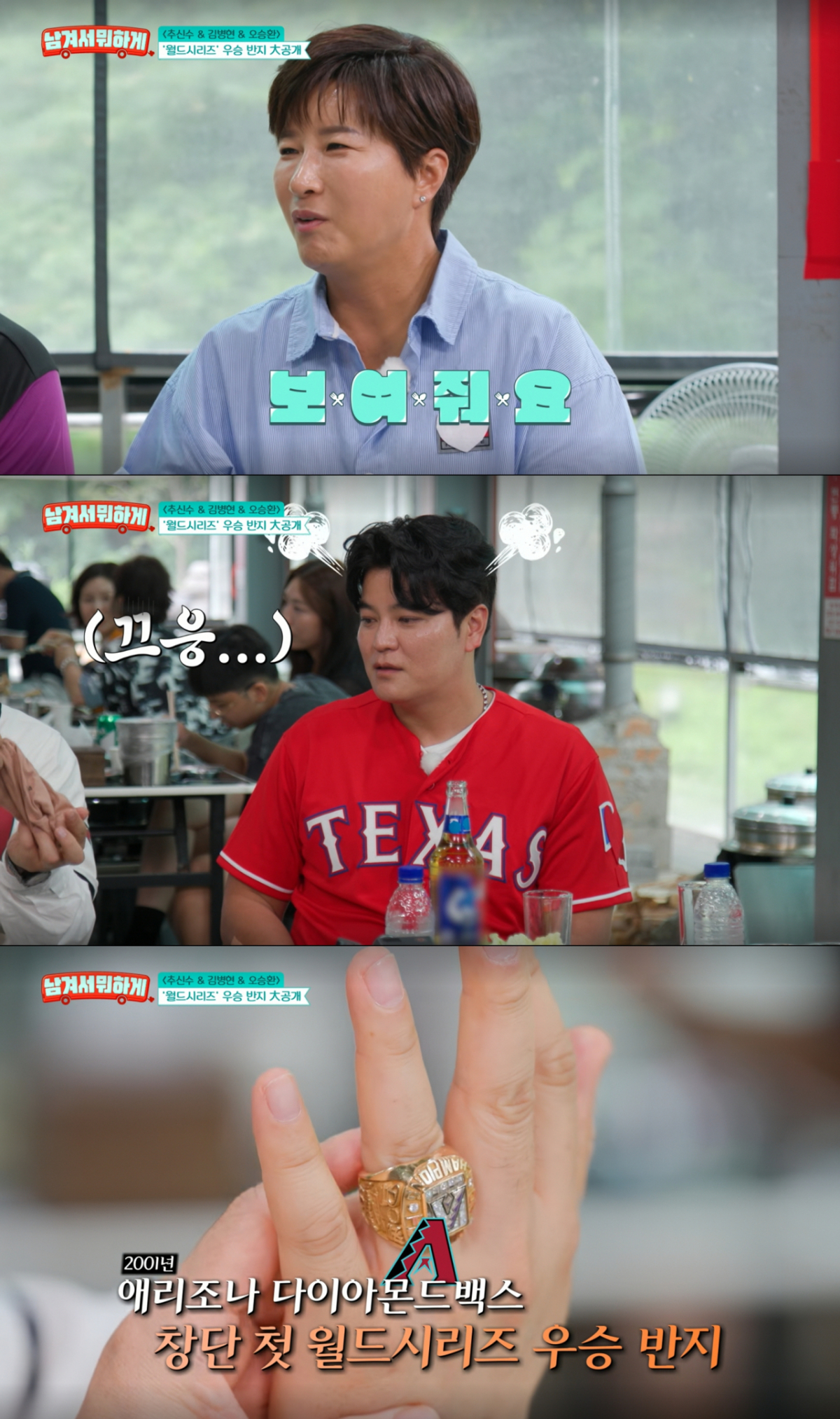 김병현의 우승반지를 기다리는 추신수와 박세리. /사진=tvN '남겨서 뭐하게' 캡처