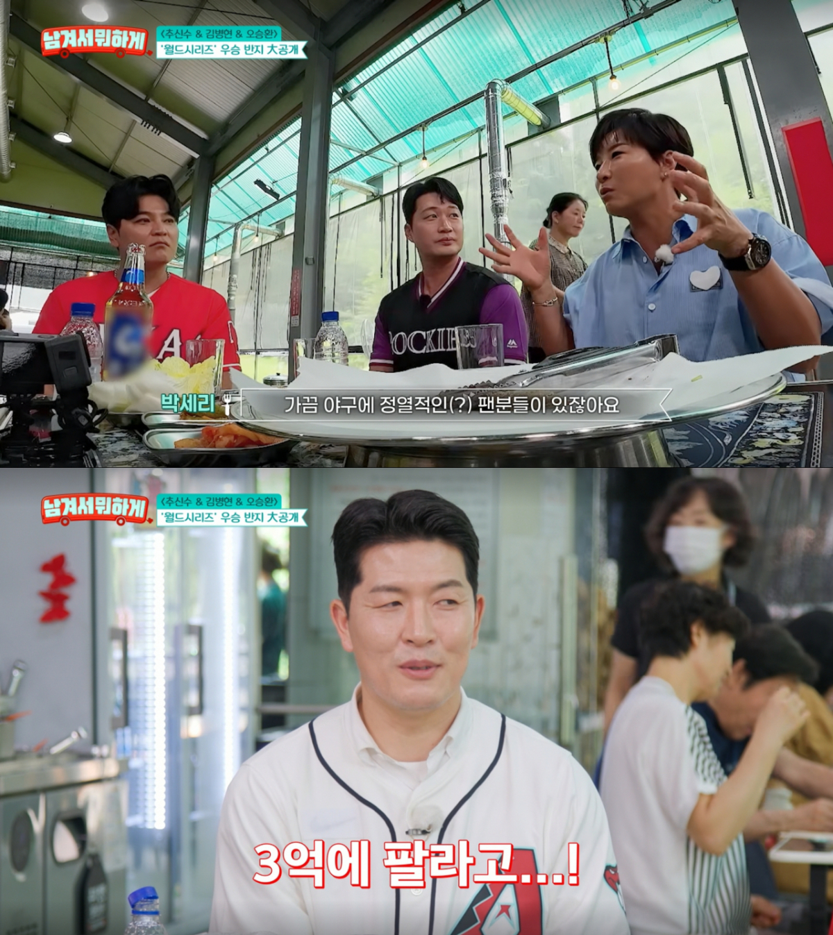 3억 원에 우승반지 판매 제안을 받은 김병현. /사진=tvN '남겨서 뭐하게' 캡처