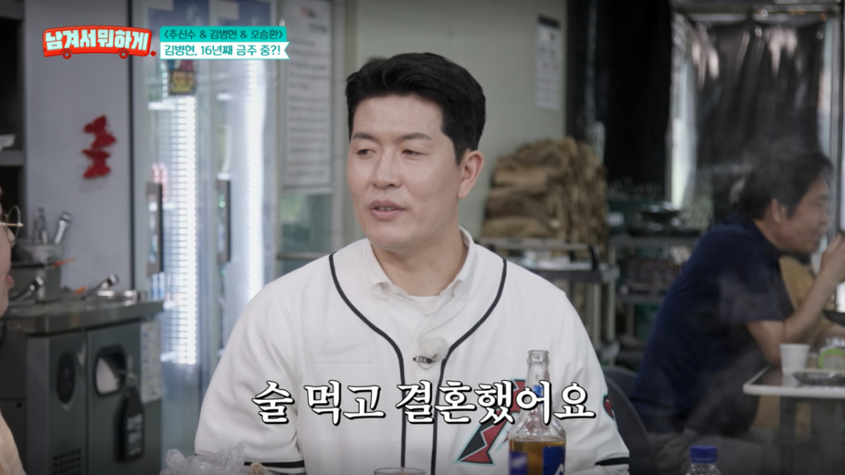김병현이 16년 금주 사연과 아내와의 첫 만남을 솔직하게 털어놨다. /사진=tvN '남겨서 뭐하게' 캡처