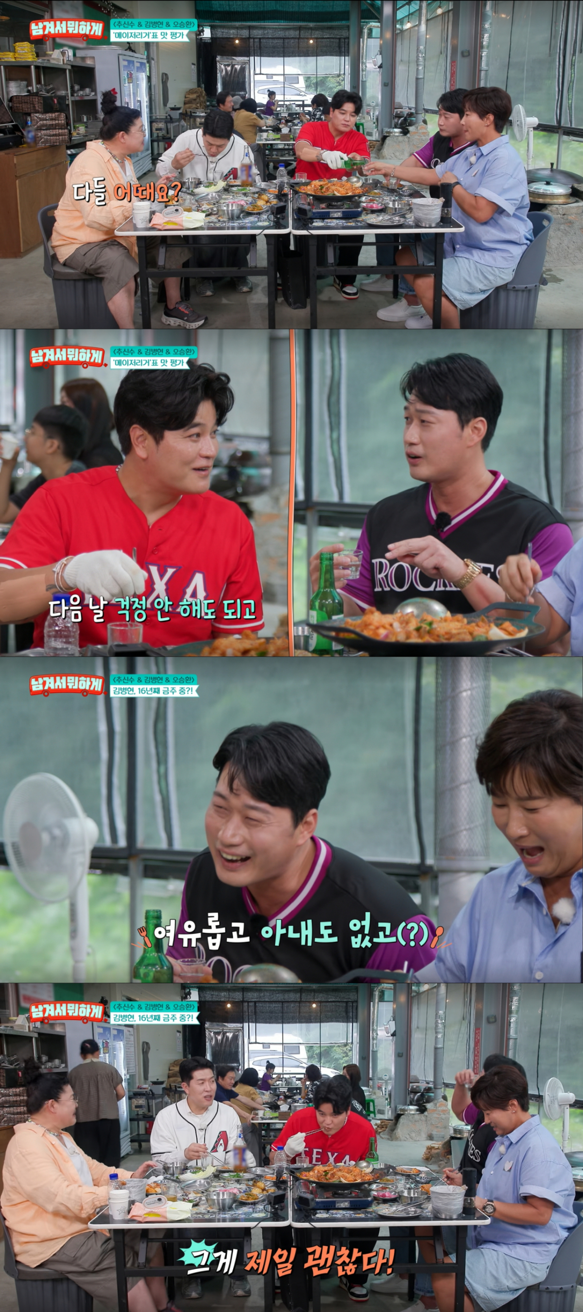 선수 은퇴 후 낮술을 즐기는 여유가 생긴 출연진들. /사진=tvN '남겨서 뭐하게' 캡처