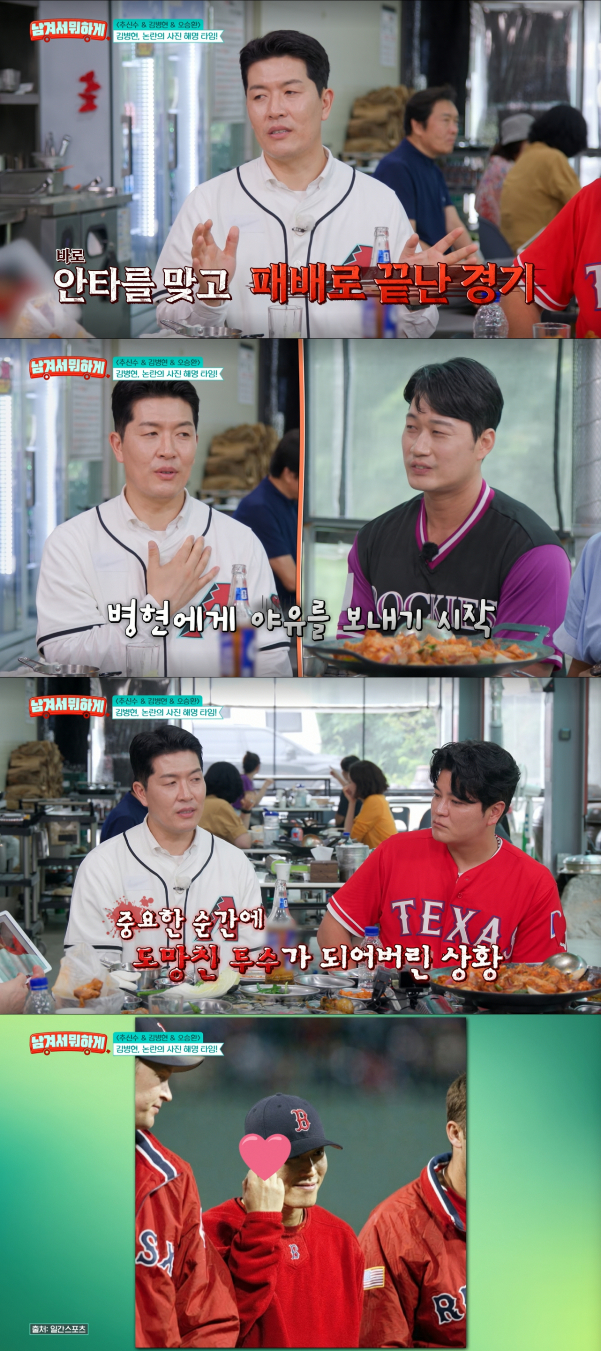 보스턴 팬들에게 야유를 받고 가운데 손가락을 올렸던 김병현. /사진=tvN '남겨서 뭐하게' 캡처