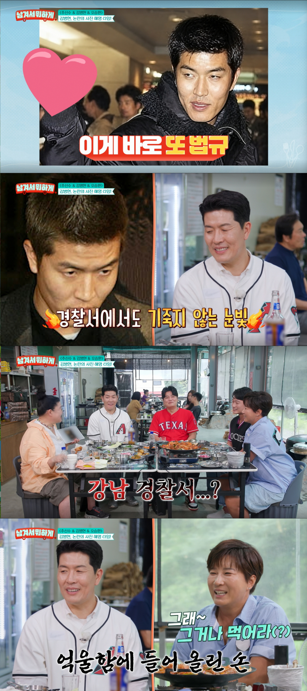 20대 초반 시절 패기가 넘쳤던 김병현. /사진=tvN '남겨서 뭐하게' 캡처