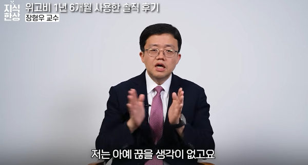 장형우 분당서울대병원 흉부외과 교수는 지난 8일 유튜브 채널 '지식한상'에 공개된 영상을 통해 비만 치료제에 대해 이야기했다. /사진=유튜브 채널 '지식한상'