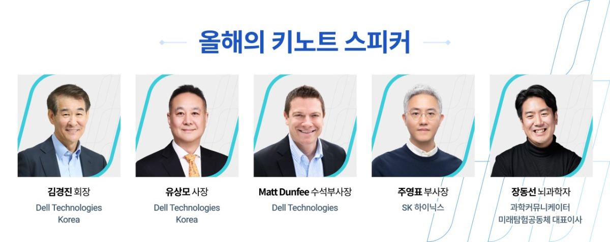 델 테크놀로지스 포럼 2026 기조연설 연사/사진 제공=델 테크놀로지스