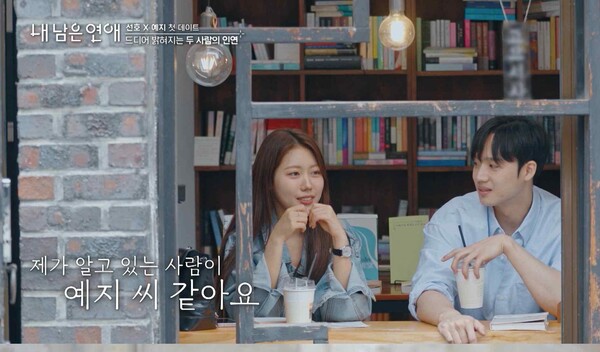 '내 남은 연애' / 사진=SBS