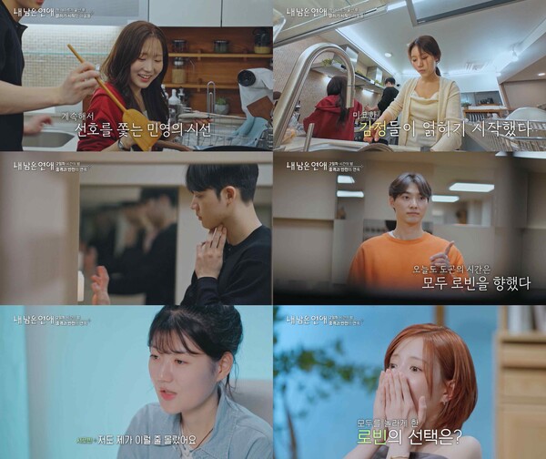 '내 남은 연애' / 사진=SBS