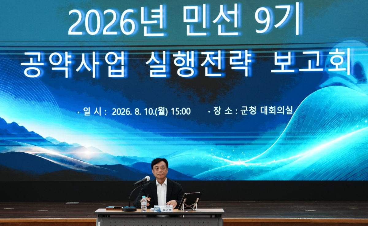 최기영 봉화군수가 민선 9기 공약사업 실행전략 보고회를 열고 점검하고 있다.사진제공=봉화군