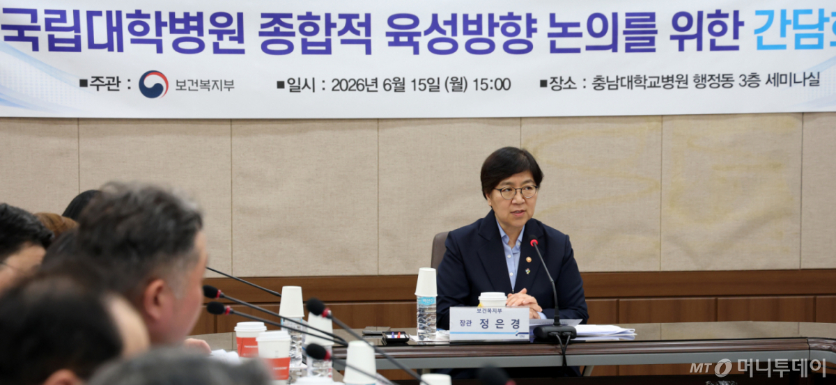 (대전=뉴스1) 김기남 기자 = 정은경 보건복지부 장관이 15일 대전시 중구 충남대학교병원에서 열린 국립대학병원 종합적 육성방향 논의를 위한 간담회에서 전국 국립대병원장들과 의견을 나누고 있다. 2026.6.15/뉴스1 Copyright © 뉴스1. All rights reserved. 무단 전재 및 재배포, AI학습 이용 금지. /사진=(대전=뉴스1) 김기남 기자