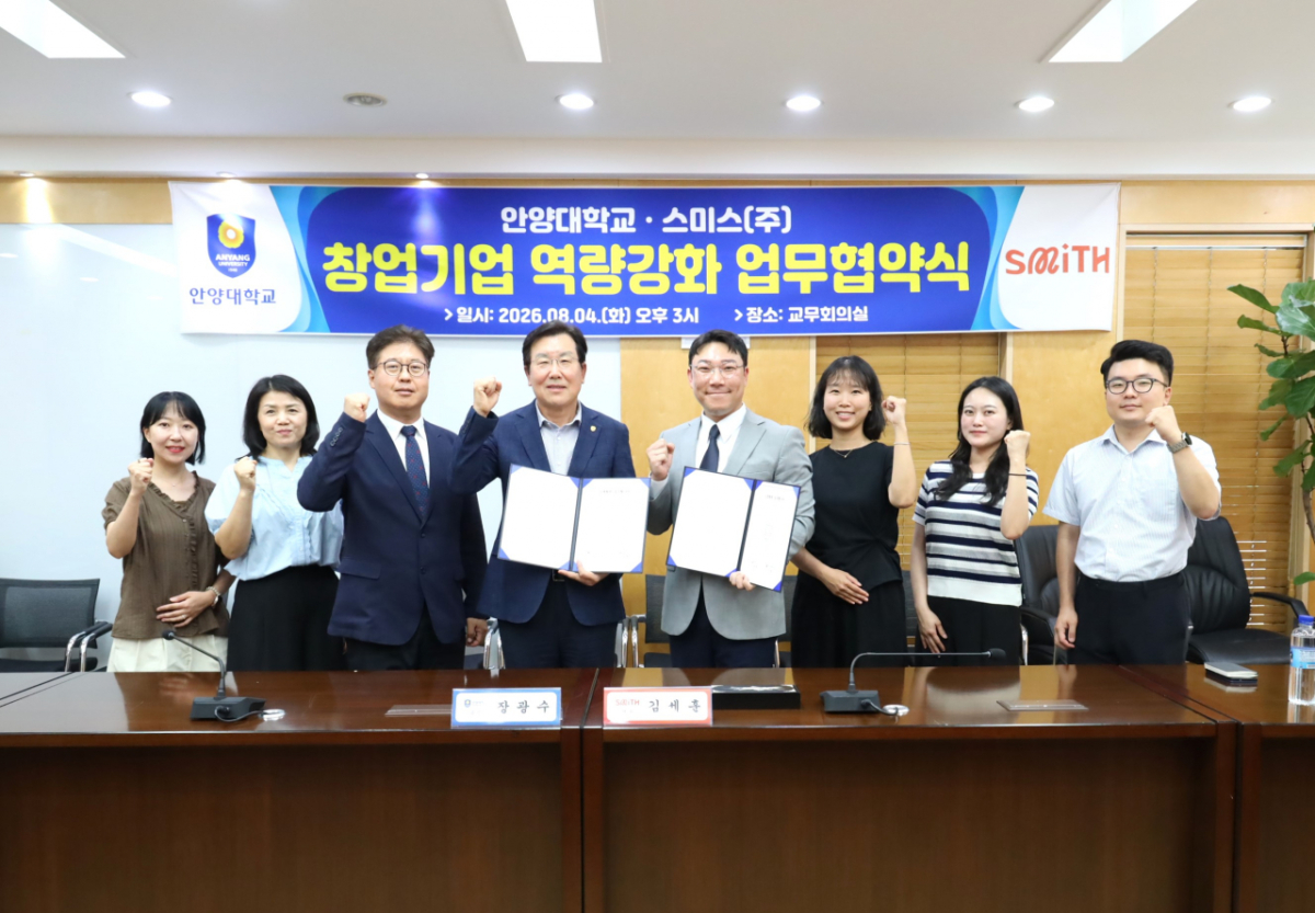 안양대와 스미스 관계자들이 업무협약 후 기념촬영하고 있다./사진제공=안양대