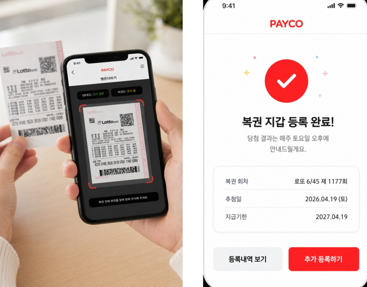 복권 스캔 등록/사진제공=기획예산처