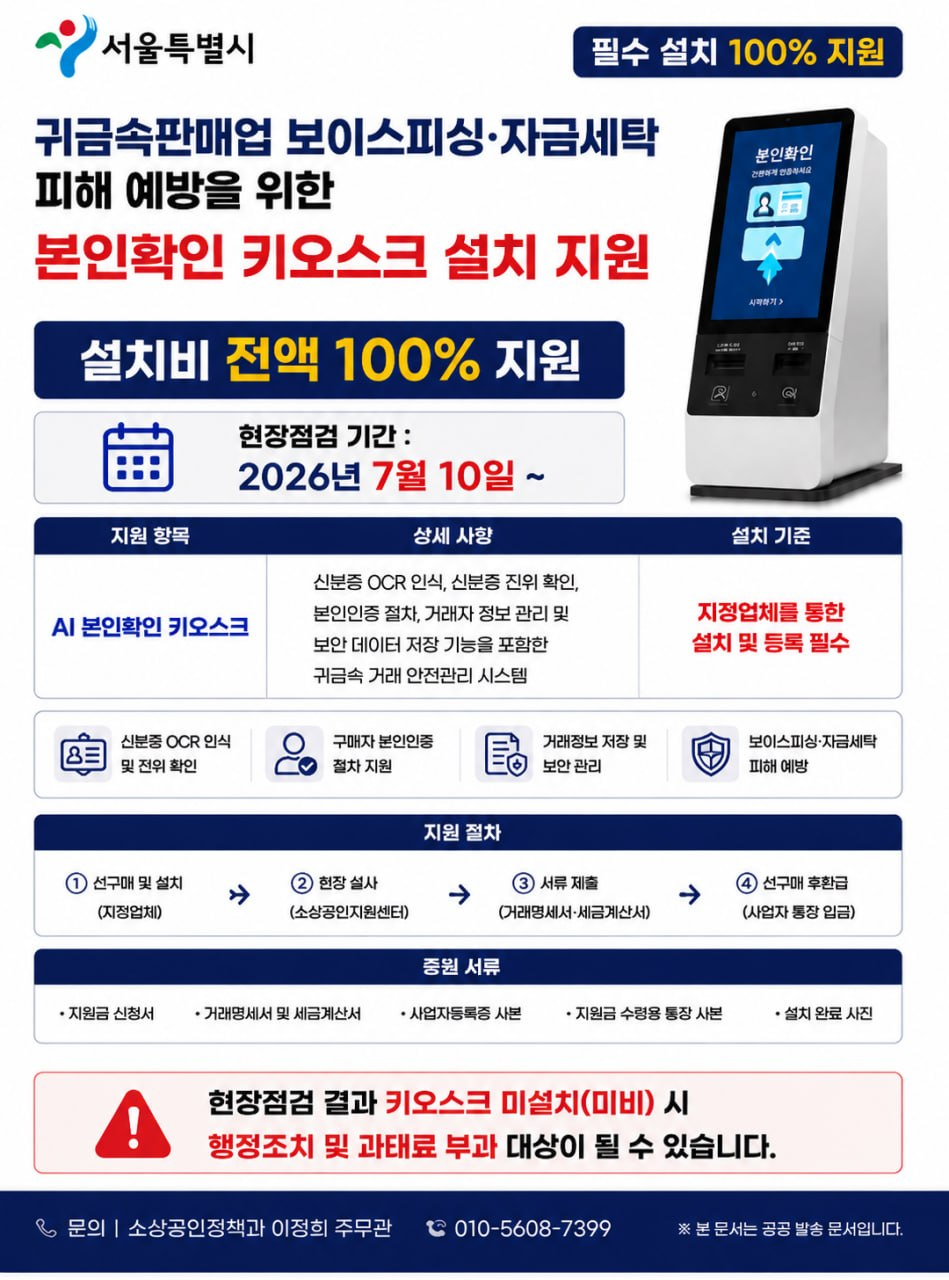 서울시 공무원을 사칭한 일당이 만든 가짜 공문. /사진제공=서울시