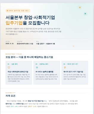 창업·사회적 기업 모집 공고./사진제공=한전KDN