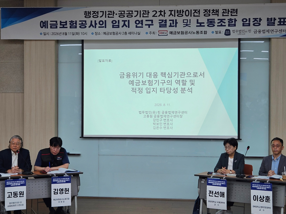 11일 예보 본점에서 열린 '행정·공공기관 2차 지방이전 정책 관련 예금보험공사의 입지 연구 결과 및 노동조합 입장 세미나'/사진=김도엽 기자