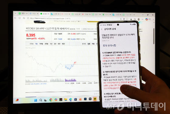 (서울=뉴스1) 김진환 기자 = 7월30일 서울 시내에서 한 개인 투자자가 증권사 앱으로 단일종목 레버리지 상품(ETF·ETN) 투자 유의사항 안내 공지사항을 바라보고 있다. /사진=(서울=뉴스1) 김진환 기자