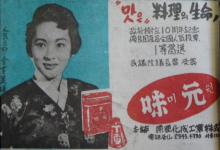 1960년대 미원 광고 /사진제공=대상