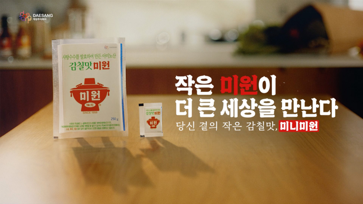 2023년 미원이 통상적인 1회 사용량인 0.3g만 한 봉지에 담아 '미니미원'을 출시했다. /사진제공=대상