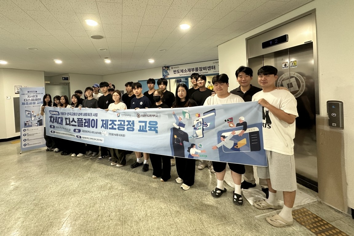 비교과 공동 교육과정에 참여한 한밭대와 한국교통대 학생들./사진제공=한밭대