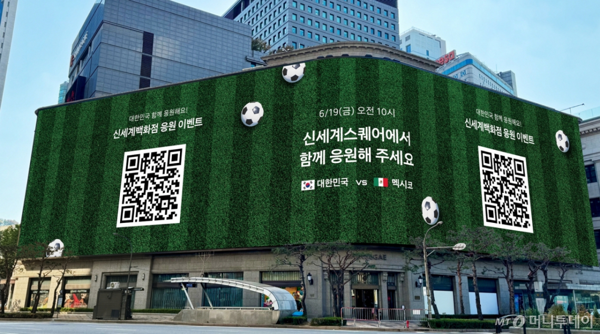 (서울=뉴스1) = 신세계백화점이 본점 외벽에 조성된 초대형 미디어 파사드 신세계스퀘어를 통해 2026 북중미 월드컵 생중계와 대규모 응원전을 연다고 18일 밝혔다. 신세계백화점은 오는 19일 멕시코전과 25일 남아공전 경기 시간에 맞춰 관람객들을 위한 응원 공간과 참여형 이벤트를 마련해 시민과 관광객이 함께 즐기는 응원 광장을 선보일 예정이다. (신세계백화점 제공. 재판매 및 DB 금지) 2026.6.18/뉴스1 Copyright © 뉴스1. All rights reserved. 무단 전재 및 재배포, AI학습 이용 금지. /사진=(서울=뉴스1)