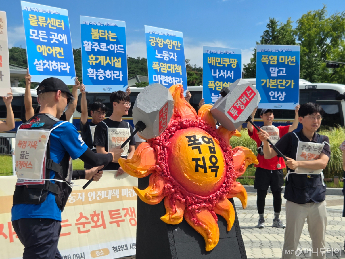 민주노총 공공운수노조가 11일 오전 서울 종로구 청와대 사랑채 본수대 앞에서 '폭염 현장순회 투쟁 돌입' 기자회견을 열고 '폭염지옥'을 물리치는 퍼포먼스를 선보이고 있다./사진=김서현 기자.