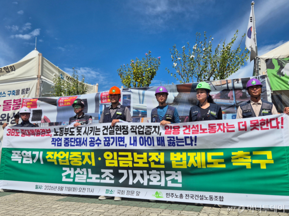 민주노총 건설노조가 서울 영등포구 국회의사당 앞에서 '폭염기 작업중지·임금보전 법제도 촉구' 기자회견을 열고 있는 모습./사진=박진호 기자.