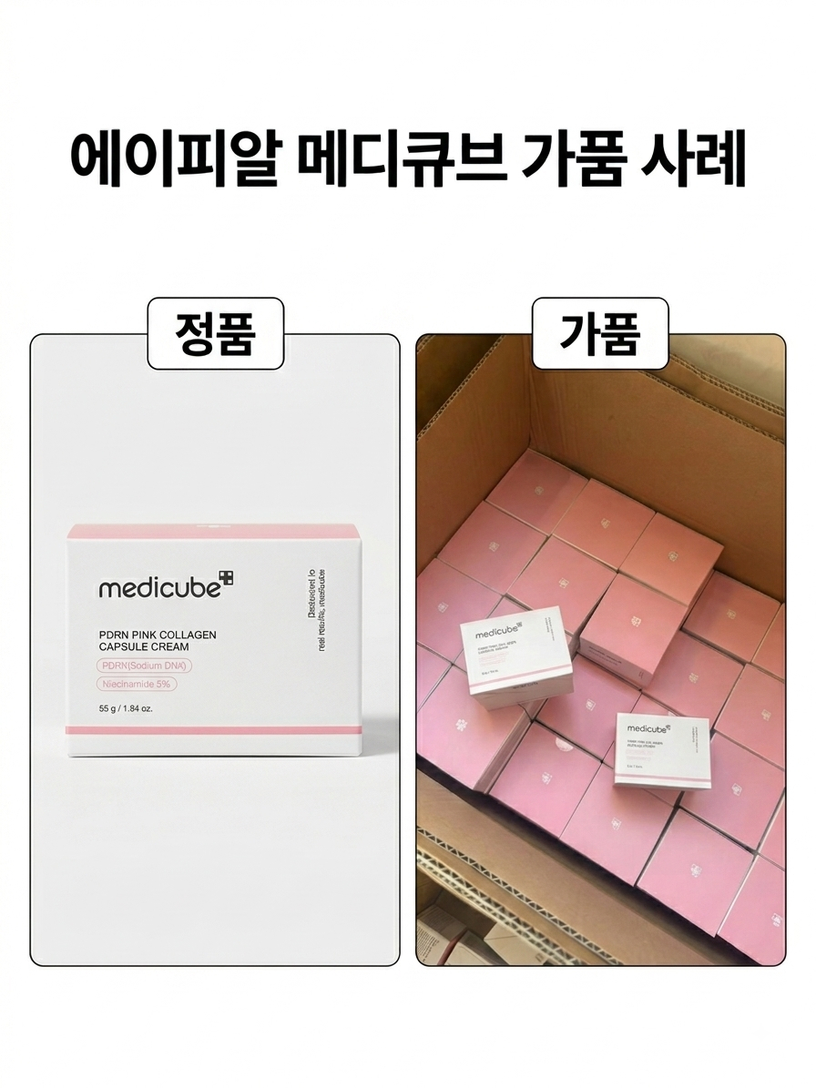 정품 가품 제품 비교.