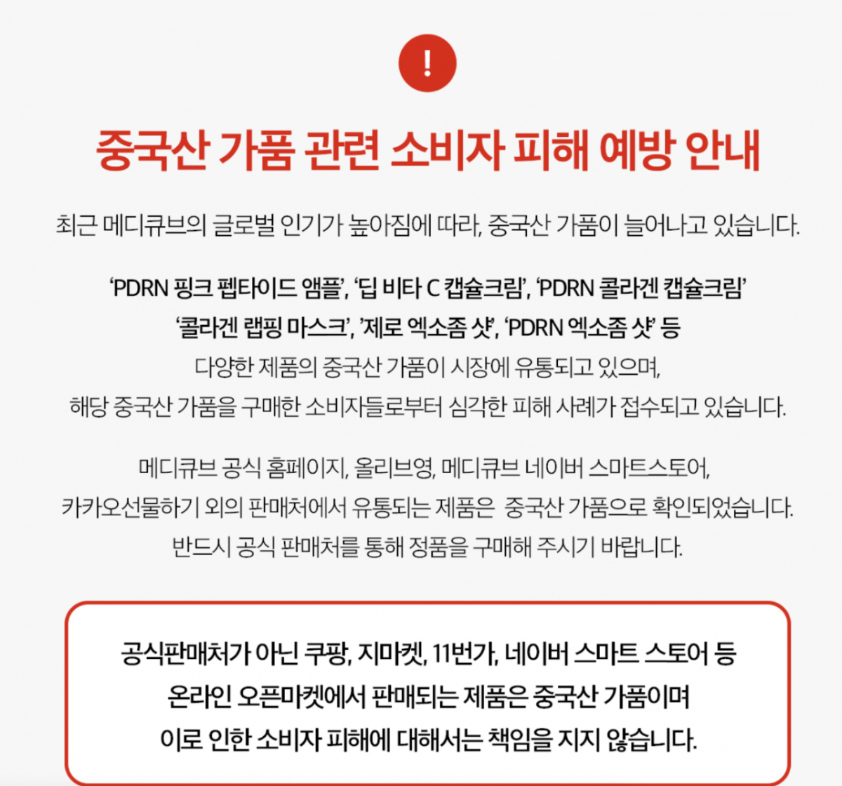 /사진=메디큐브 공식 홈페이지.