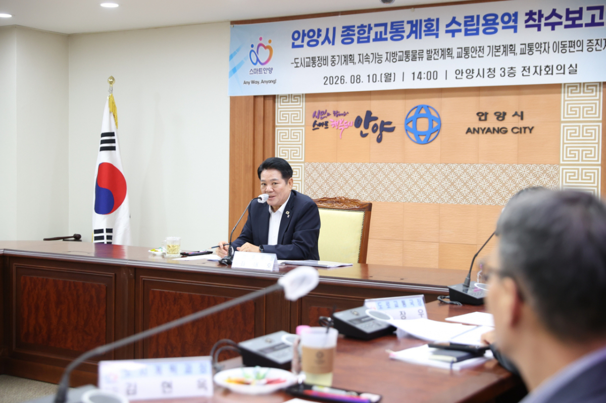 지난 10일 열린 안양 종합교통계획 수립용역 보고회./사진제공=안양시
