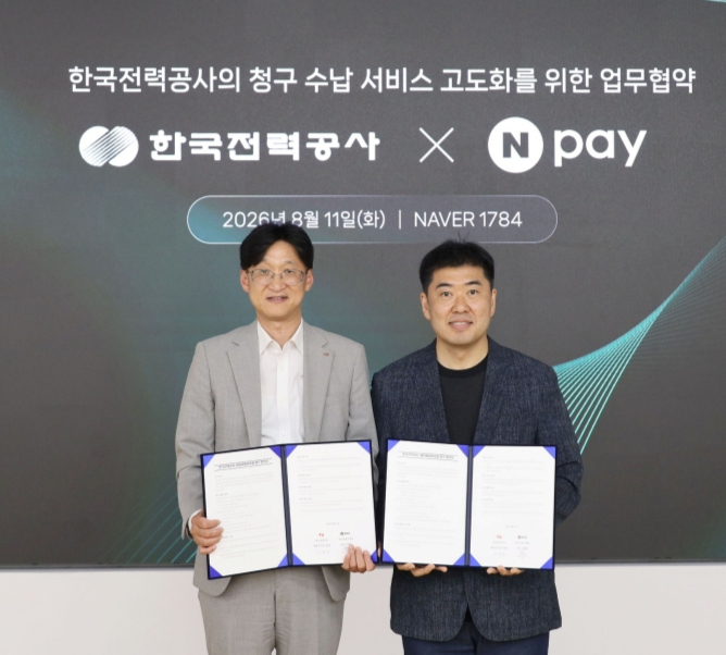 한전이 네이버와 '전기요금 청구·수납 디지털화를 위한 업무협약'을 체결했다./사진제공=한국전력