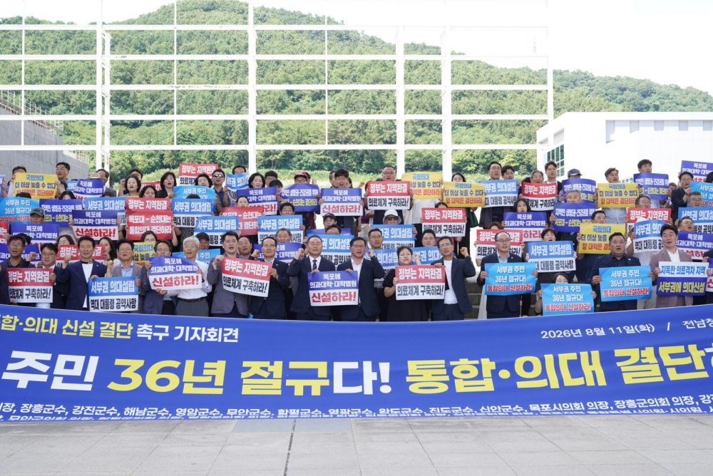 목포대·순천대 통합 및 국립의대 신설 결단 촉구대회./사진제공=목포시
