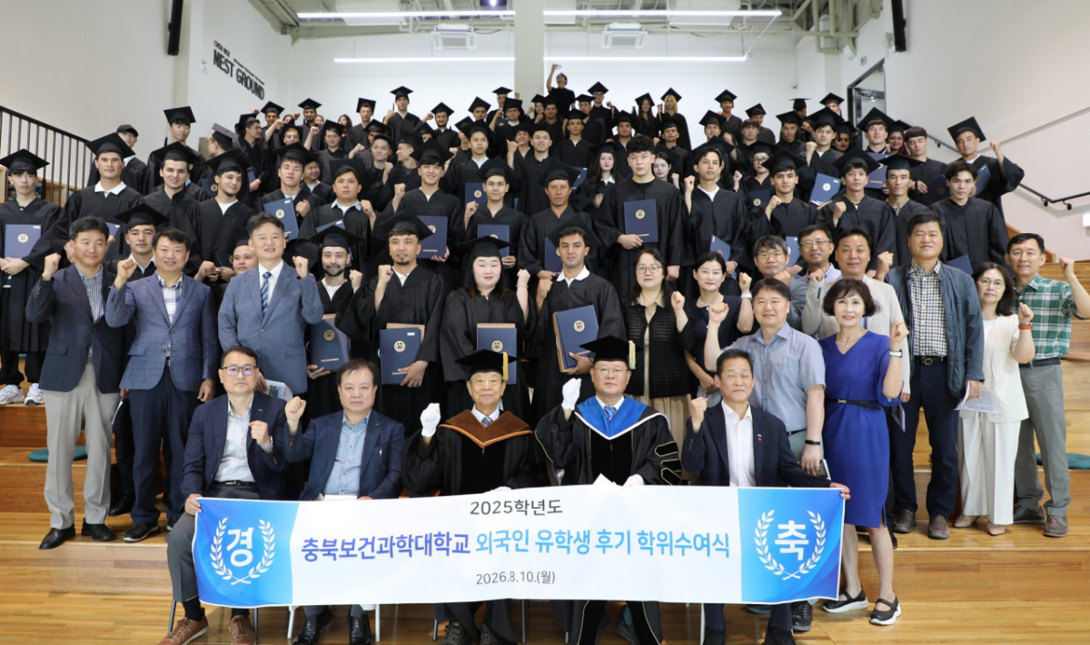 '2025학년도 후기 외국인 유학생 학위수여식'에 참석한 외국인 유학생들이 기념촬영하고 있다./사진제공=충북보건과학대