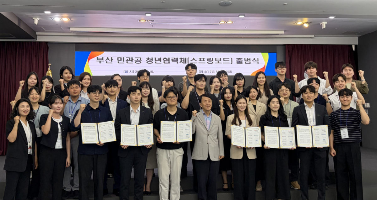 부산 민관공 청년직원 교류협력체 출범식./사진제공=부산시