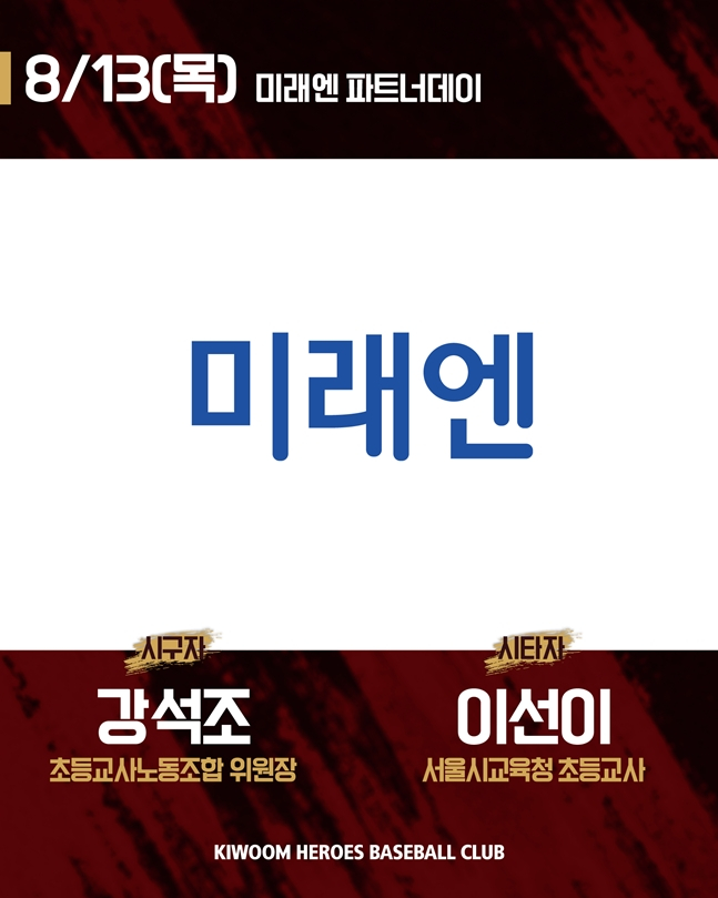 /사진=키움 히어로즈
