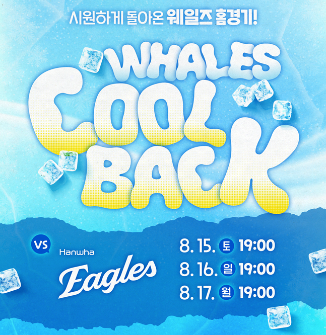 /사진=울산 웨일즈