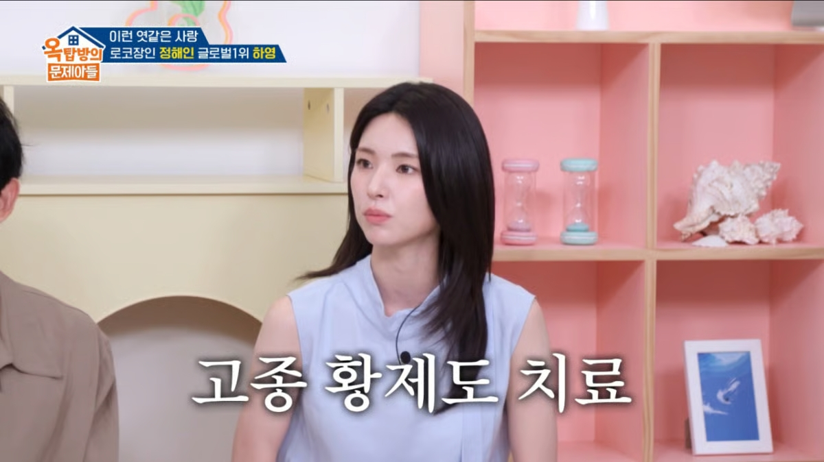 배우 하영이 자신의 집안을 언급한 장면 /사진=KBS2 '옥탑방의 문제아들'