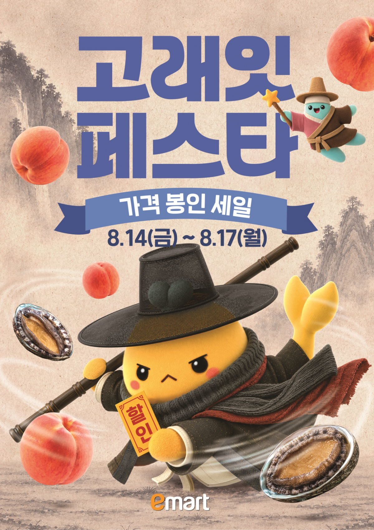 /사진제공=이마트