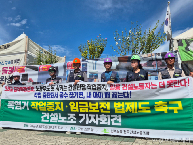 11일 민주노총 건설노조가 서울 영등포구 국회의사당 앞에서 '폭염기 작업중지·임금보전 법제도 촉구' 기자회견을 하고 있다. /사진=박진호 기자 zzino@
