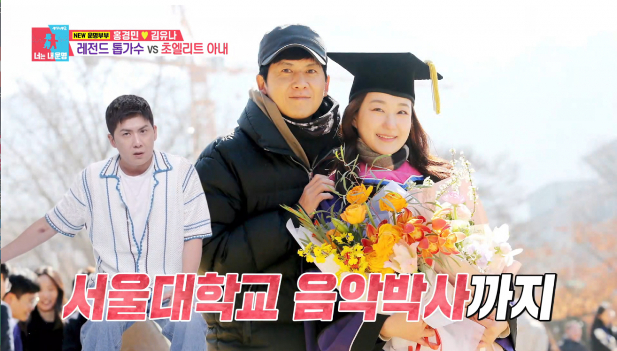 홍경민이 아내의 초엘리스 스펙을 자랑했다. /사진=SBS '동상이몽2-너는 내 운명' 캡처