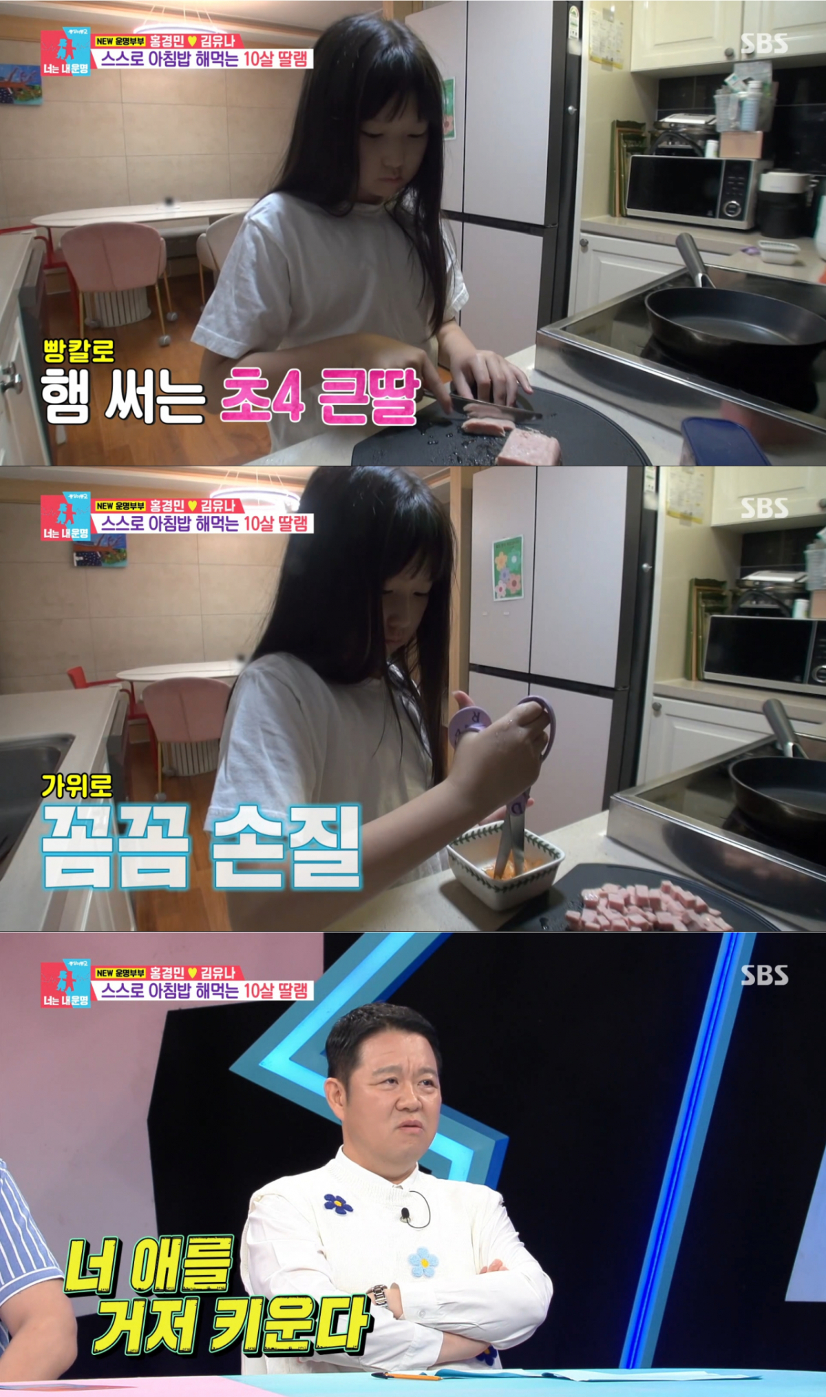 스스로 아침밥을 차리는 홍라원. /사진=SBS '동상이몽2-너는 내 운명' 캡처