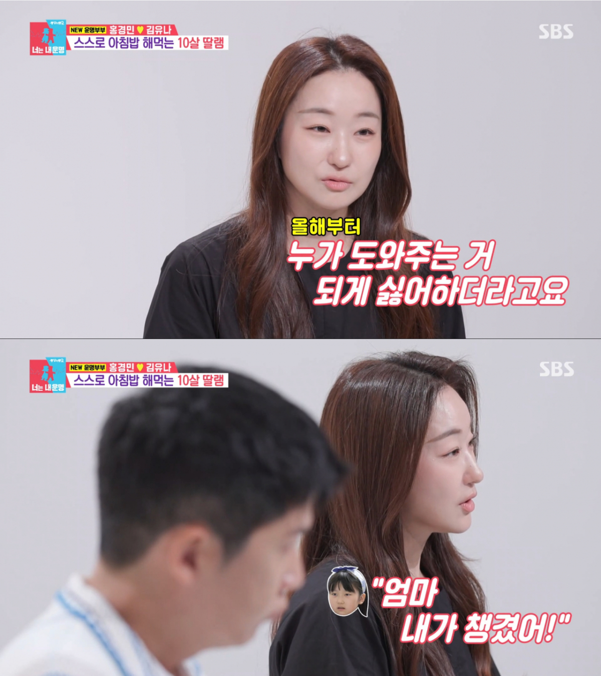 딸 홍라원의 성숙한 면모를 자랑하는 홍경민과 아내 김유나. /사진=SBS '동상이몽2-너는 내 운명' 캡처