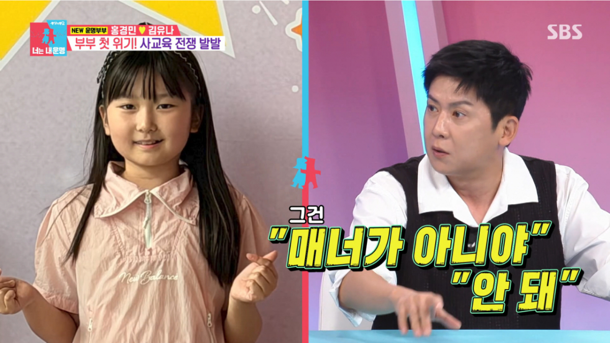 홍경민이 딸 홍라원의 과외 무단이탈로 크게 분노했다. /사진=SBS '동상이몽2-너는 내 운명' 캡처