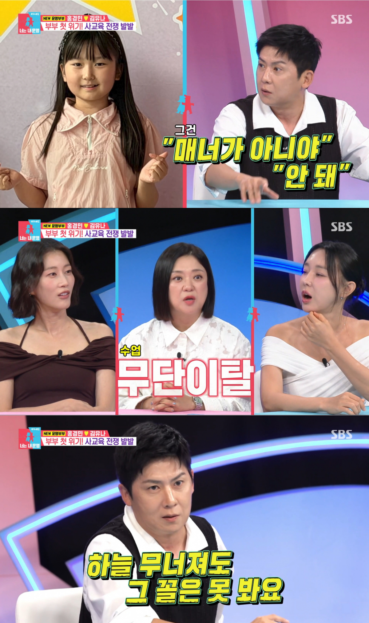 딸이 과외를 피하고 선생님이 기다리다가 돌아가시자 화가 난 홍경민. /사진=SBS '동상이몽2-너는 내 운명' 캡처