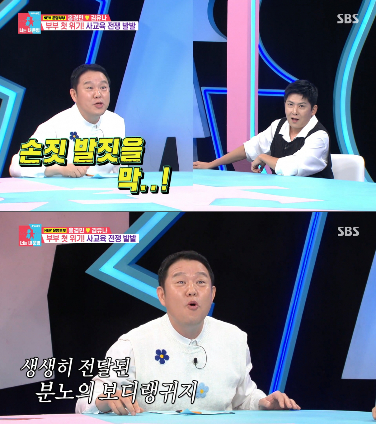 화가 난 홍경민을 목격한 김구라. /사진=SBS '동상이몽2-너는 내 운명' 캡처