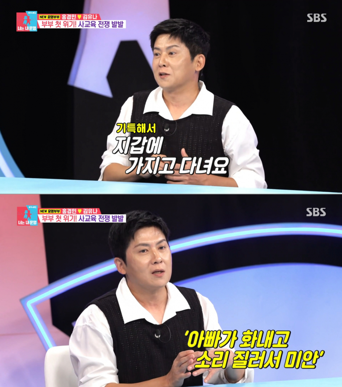 딸의 반성문을 가지고 다니는 홍경민. /사진=SBS '동상이몽2-너는 내 운명' 캡처