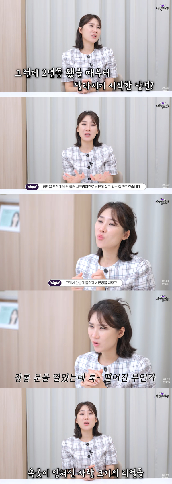 주말부부가 된 후 성관계를 거부한 남편의 집에서 사람 크기의 리얼돌을 발견한 후 이혼이 고민된다는 아내의 사연이 전해졌다./사진=유튜브 채널 '양나래 변호사'
