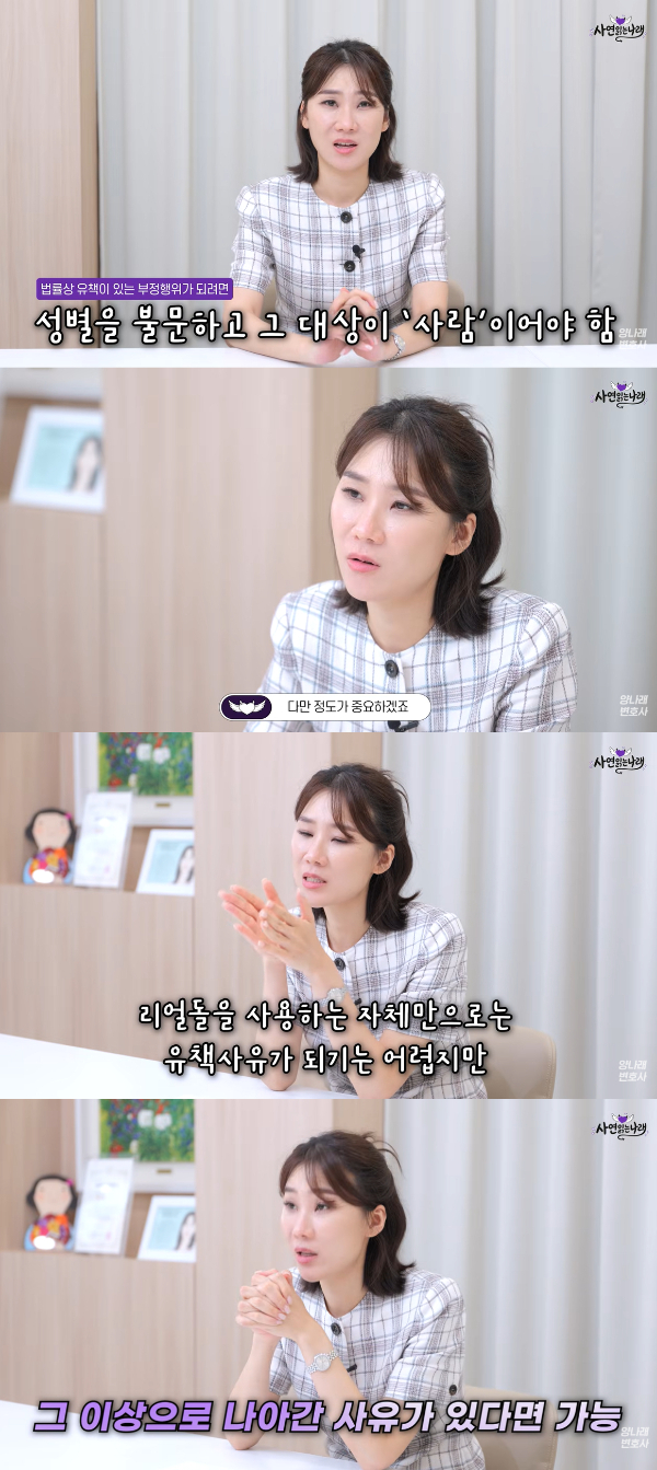 주말부부가 된 후 성관계를 거부한 남편의 집에서 사람 크기의 리얼돌을 발견한 후 이혼이 고민된다는 아내의 사연이 전해졌다./사진=유튜브 채널 '양나래 변호사'