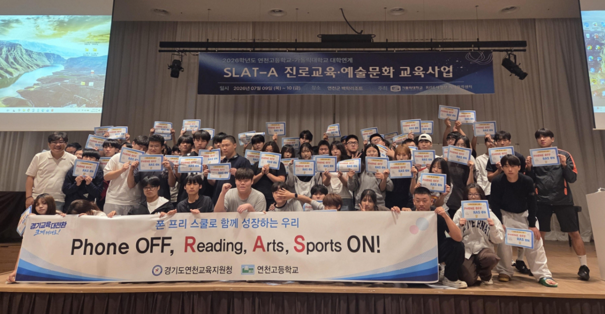 'SLAT-A 진로교육·예술문화 캠프'에 참가한 연천고 교사와 학생들./사진제공=가톨릭대